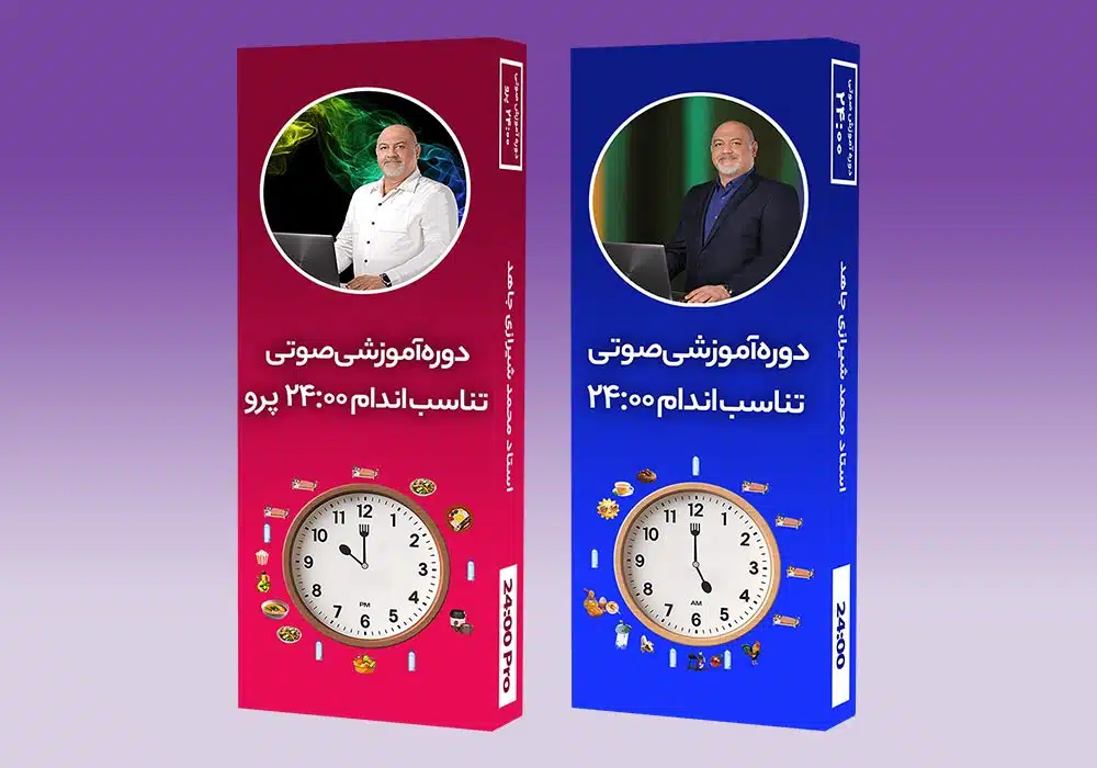 خرید هر دو محصول 24:00 و 24:00 پرو به صورت یکجا با ۲۰ درصد تخفیف